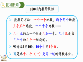 2026年春北师大版一年级数学下册 4.8整理与复习（课件）