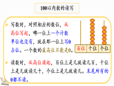 2026年春北师大版一年级数学下册 4.8整理与复习（课件）