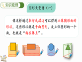 2026年春北师大版一年级数学下册 总复习（3）图形与几何（课件）