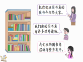 2026年春冀教版一年级数学下册 0.3班里的图书角（课件）