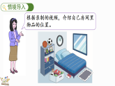 2026年春冀教版一年级数学下册 0.4我的房间（课件）