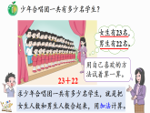 2026年春冀教版一年级数学下册 4.1.1两位数加两位数（不进位）（课件）