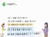 2026年春冀教版一年级数学下册 1.5 15~18减几（课件）