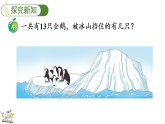 2026年春冀教版一年级数学下册 1.4 13，14减几（课件）