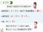 2026年春冀教版一年级数学下册 3.2.1整十数与整十数的加减法（课件）