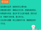 2025高一语文第六单元学习任务课件统编版必修上册