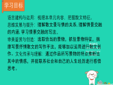 2025高一语文第七单元学习任务之写景抒情课件统编版必修上册
