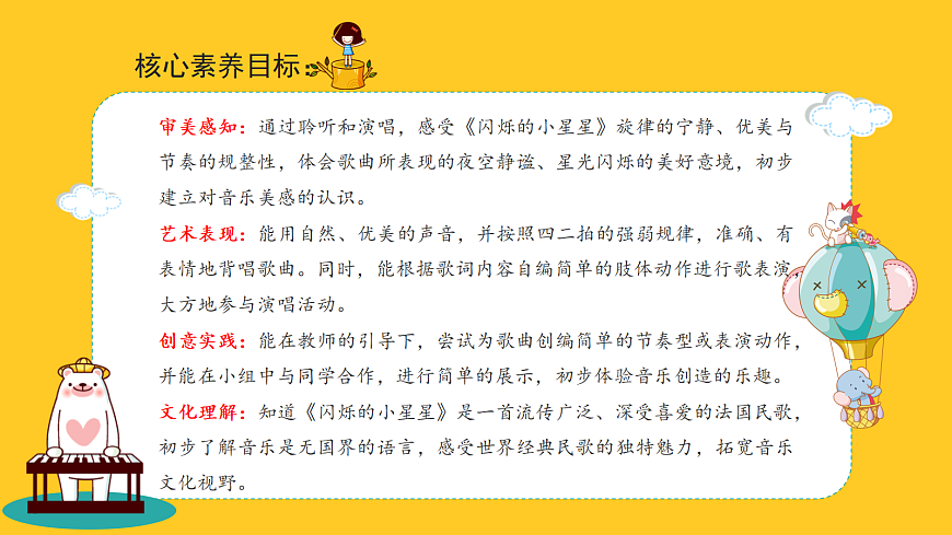 人音版小学音乐二年级上册第五单元《闪烁的小星星》课件第2页