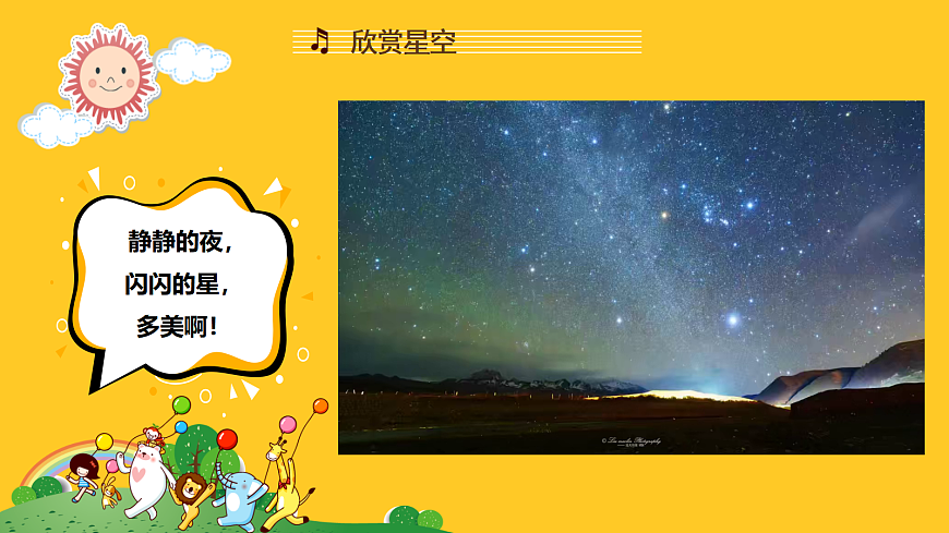 人音版小学音乐二年级上册第五单元《闪烁的小星星》课件第4页