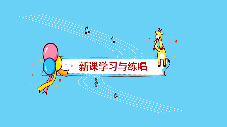 人音版小学音乐二年级上册第五单元《闪烁的小星星》课件第6页