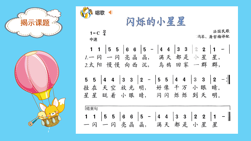 人音版小学音乐二年级上册第五单元《闪烁的小星星》课件第7页