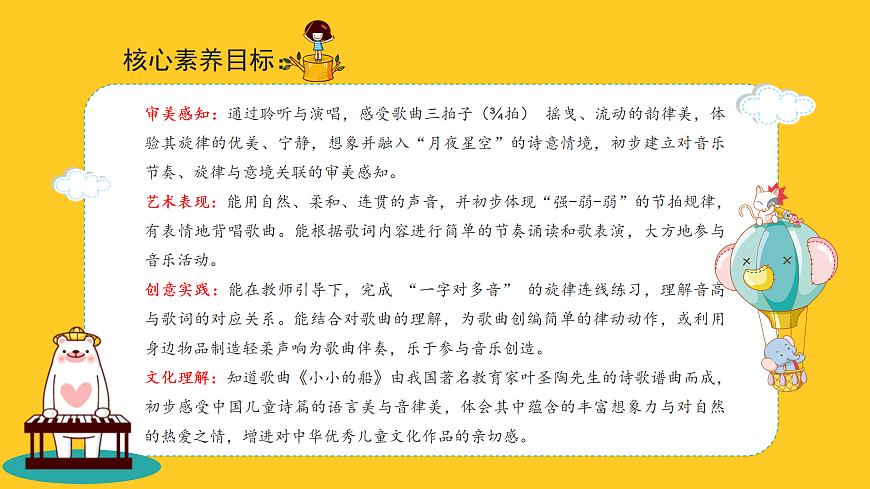 人音版小学音乐二年级上册第五单元《小小的船》课件第2页