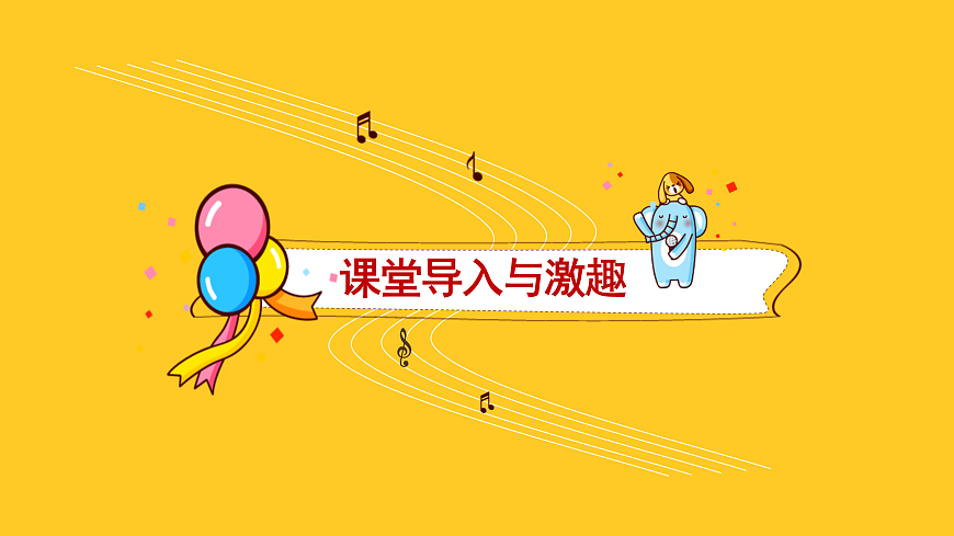 人音版小学音乐二年级上册第五单元《小小的船》课件第3页