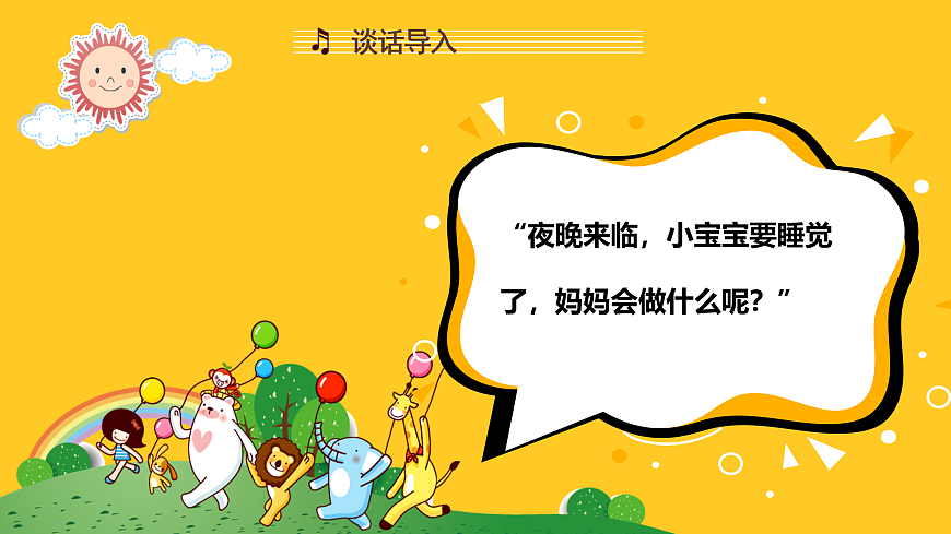 人音版小学音乐二年级上册第五单元《摇篮曲》课件第4页