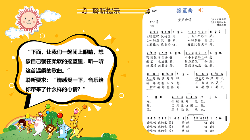 人音版小学音乐二年级上册第五单元《摇篮曲》课件第6页