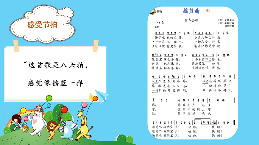 人音版小学音乐二年级上册第五单元《摇篮曲》课件第8页
