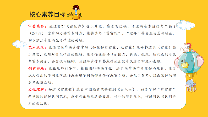 人音版小学音乐二年级上册第六单元《窗花舞》课件第2页