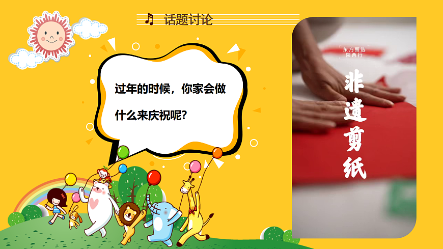 人音版小学音乐二年级上册第六单元《窗花舞》课件第4页