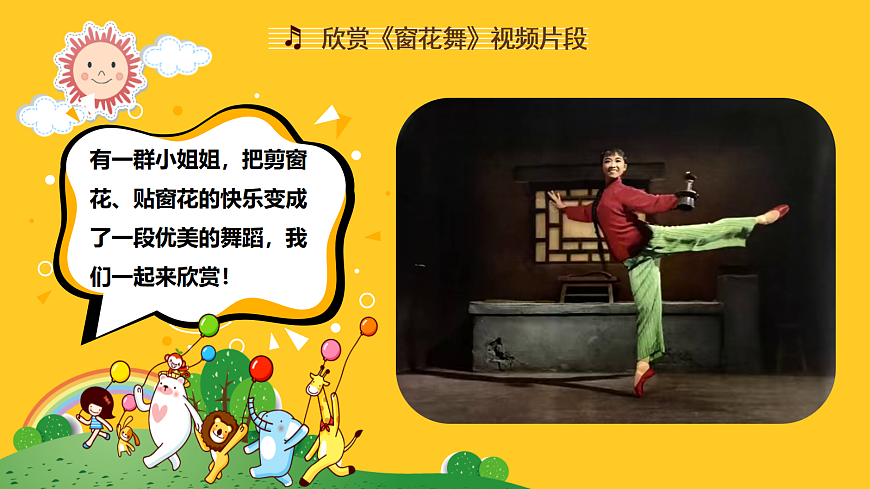 人音版小学音乐二年级上册第六单元《窗花舞》课件第5页