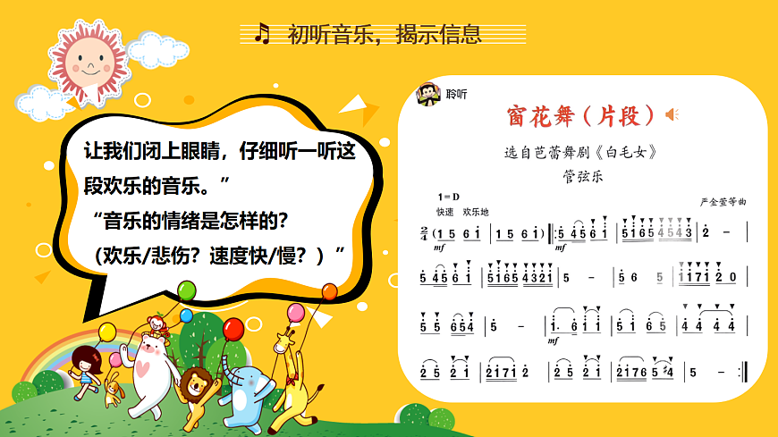 人音版小学音乐二年级上册第六单元《窗花舞》课件第6页
