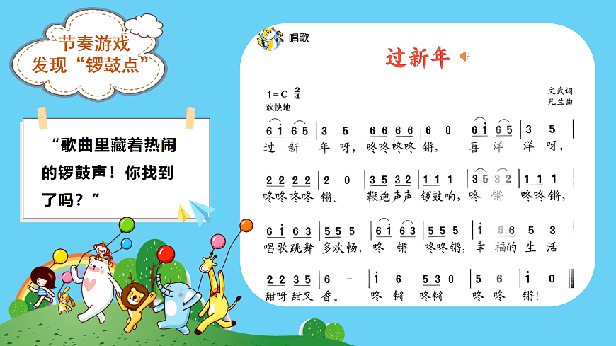 人音版小学音乐二年级上册第六单元《过新年》课件第7页