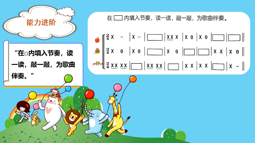 人音版小学音乐二年级上册第六单元《过新年》课件第8页