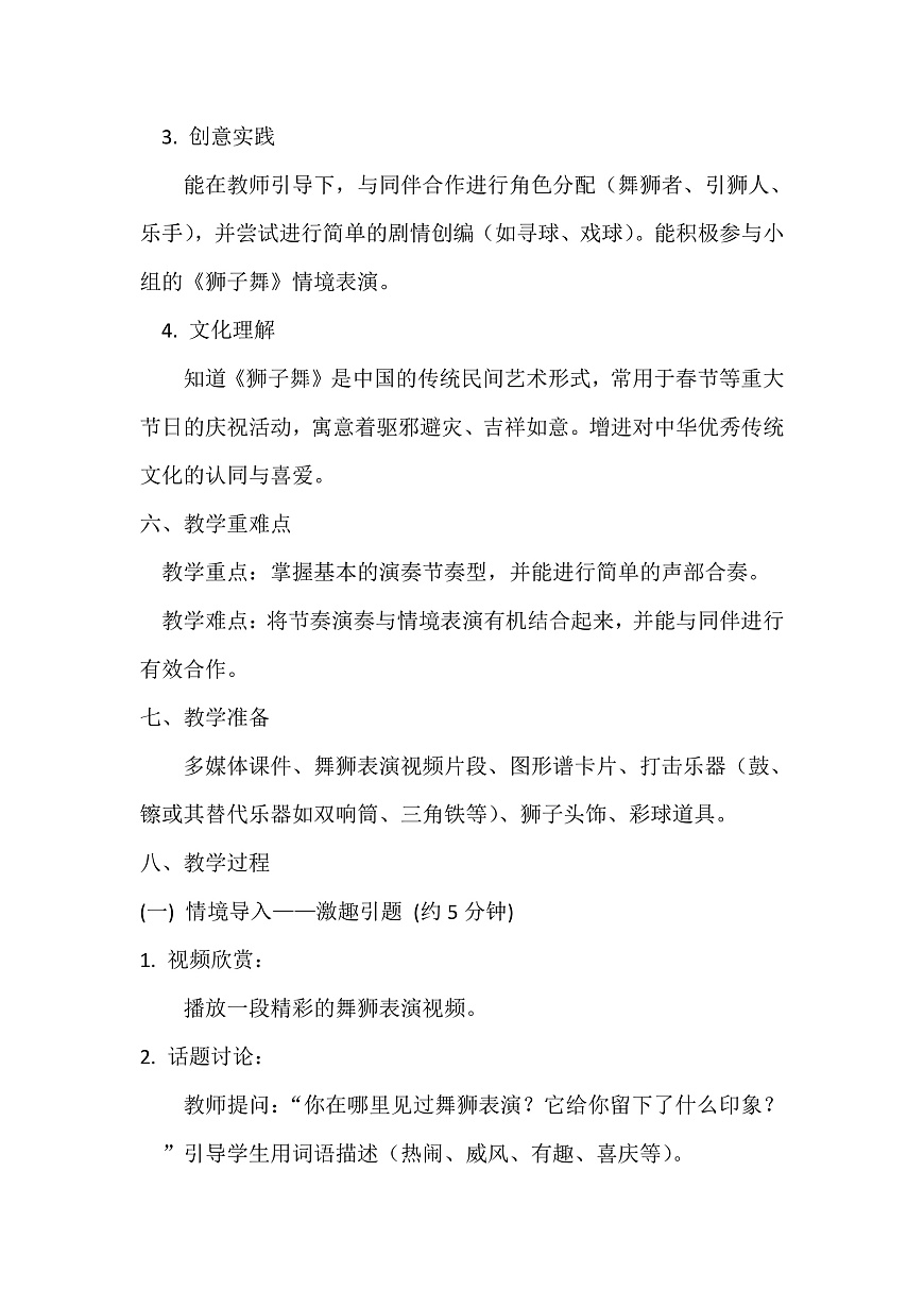 人音版小学音乐二年级上册第六单元《狮子舞》教案第3页