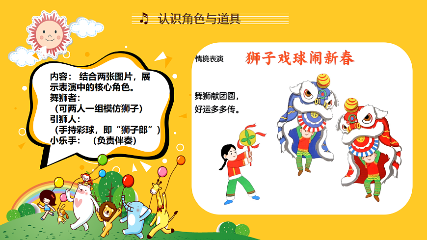 人音版小学音乐二年级上册第六单元《狮子舞》课件第5页