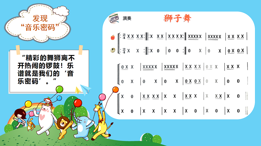 人音版小学音乐二年级上册第六单元《狮子舞》课件第7页