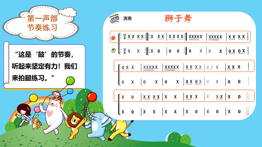 人音版小学音乐二年级上册第六单元《狮子舞》课件第8页