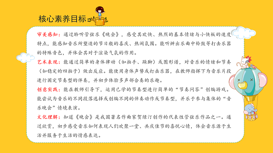 人音版小学音乐二年级上册第六单元《晚会》课件第2页