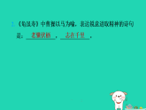山西省2025八年级语文上册第三单元课外古诗词诵读课件新人教版（含答案）