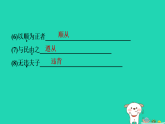山西省2025八年级语文上册第六单元23孟子三章富贵不能淫课件新人教版（含答案）