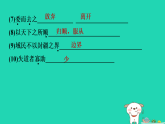 山西省2025八年级语文上册第六单元23孟子三章得道多助失道寡助课件新人教版（含答案）