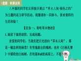 山西省2025八年级语文上册第四单元16白杨礼赞课件新人教版（含答案）