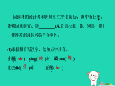 山西省2025八年级语文上册第五单元20苏州园林课件新人教版（含答案）