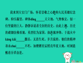 山西省2025八年级语文上册第五单元21人民英雄永垂不朽__瞻仰首都人民英雄纪念碑课件新人教版（含答案）