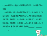 宁夏省2025八年级语文上册期末专题训练三排序与衔接课件新人教版（含答案）