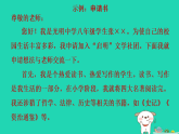 宁夏省2025八年级语文上册期末专题训练五应用文课件新人教版（含答案）