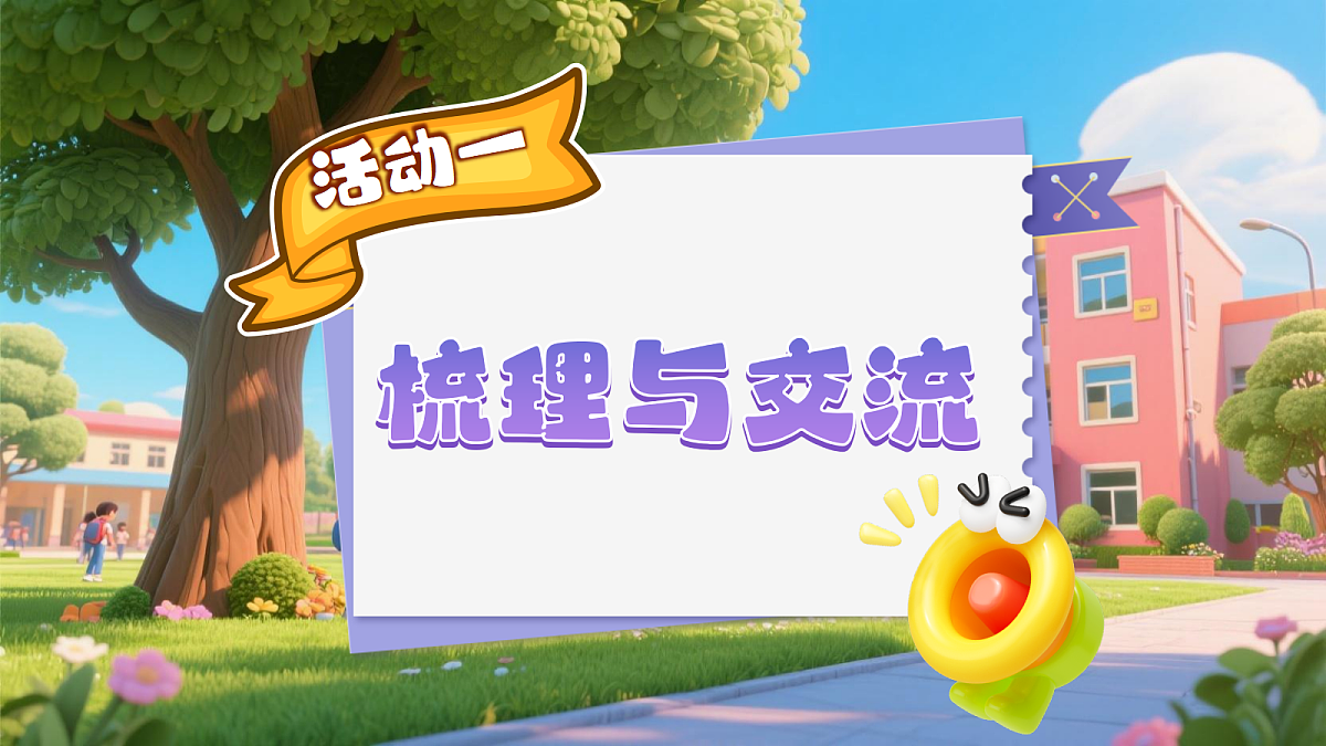 三上第二单元《语文园地二》第2页