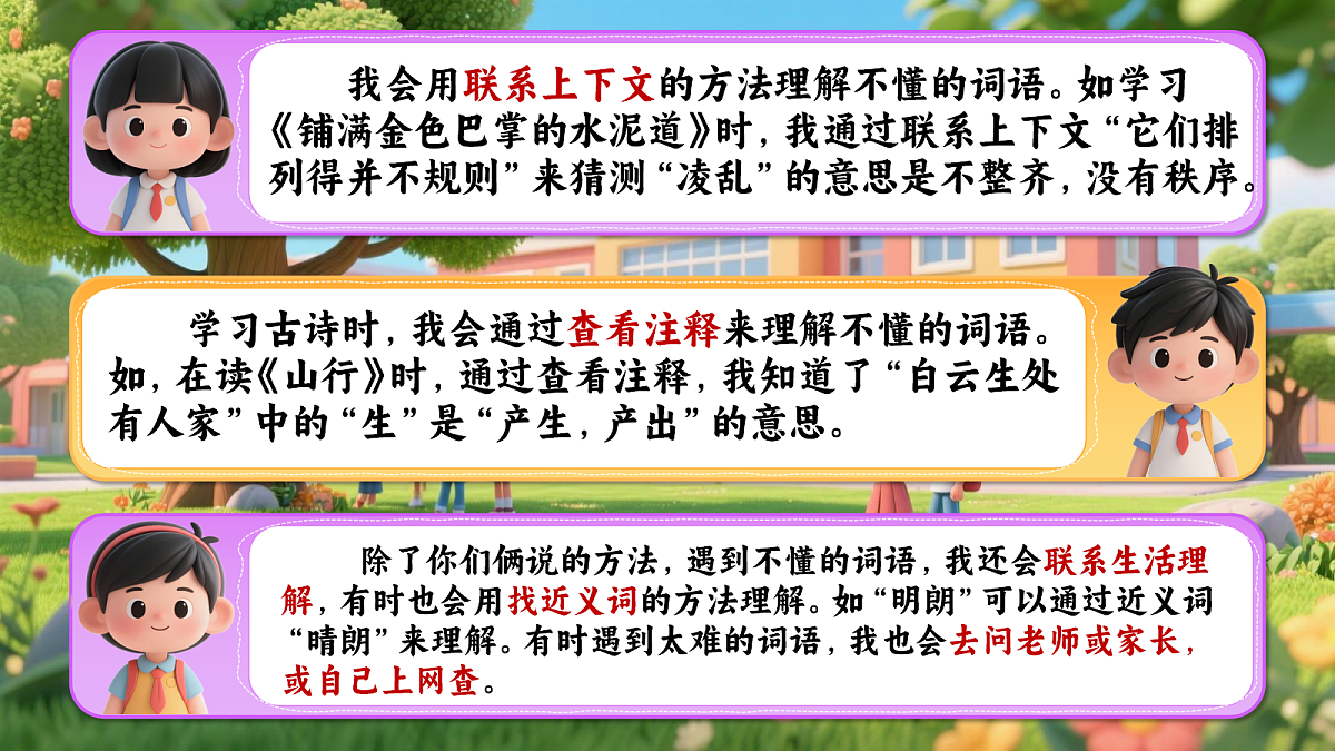 三上第二单元《语文园地二》第5页