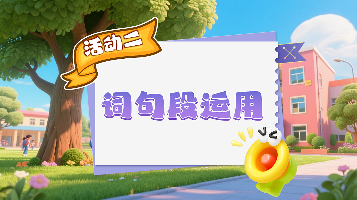 三上第二单元《语文园地二》第7页