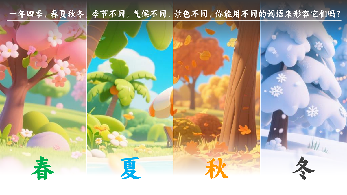 三上第二单元《语文园地二》第8页