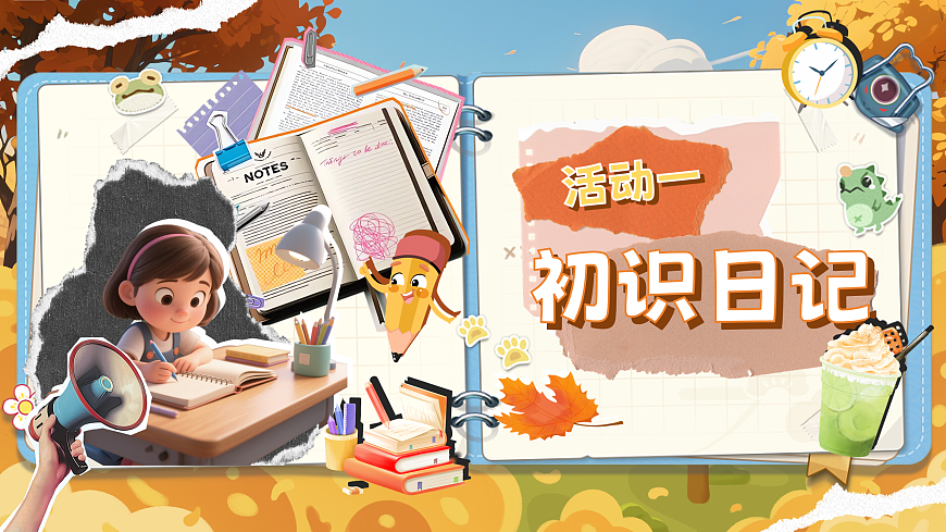 三上第二单元习作《写日记》第4页