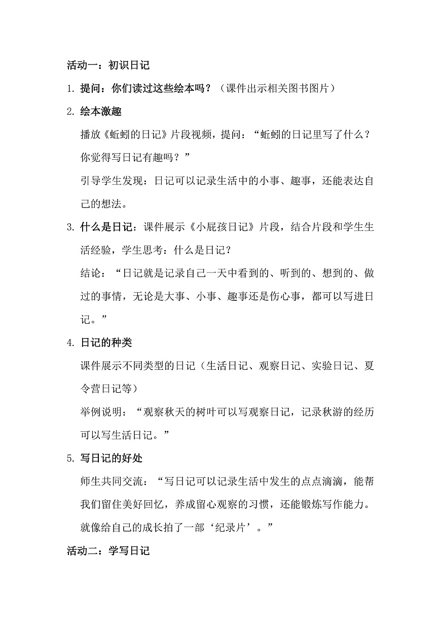 三上第二单元习作《写日记》教学设计第3页