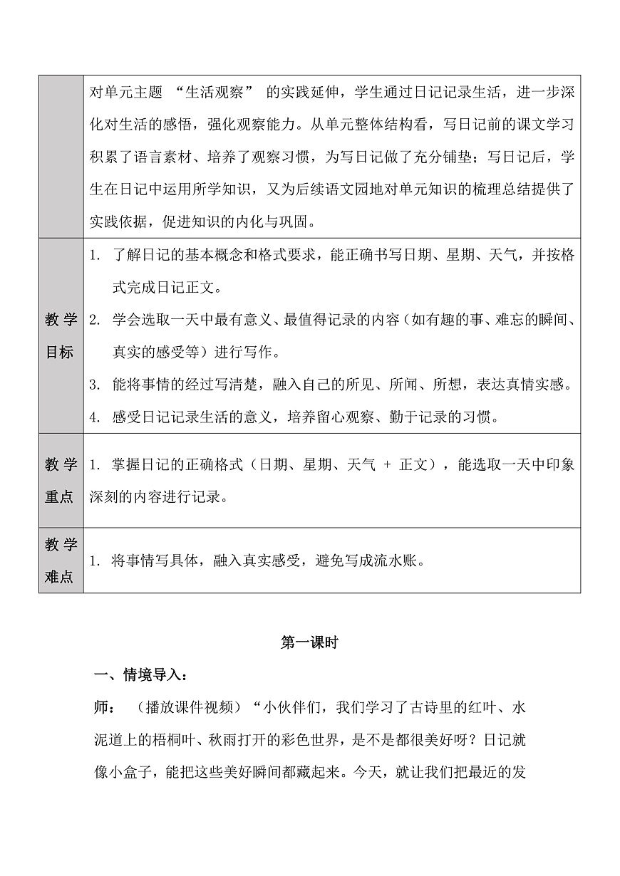 三上第二单元习作《写日记》逐字稿第2页