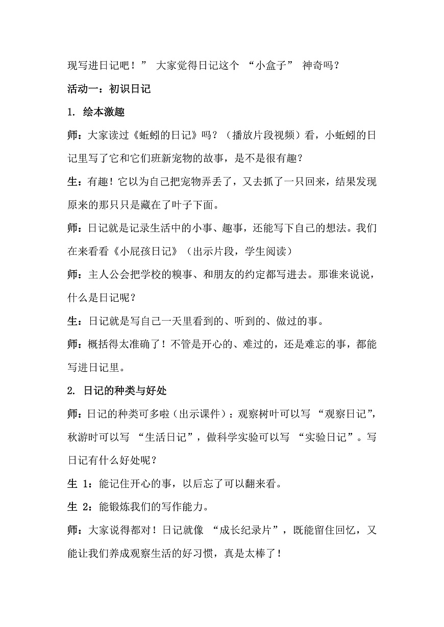 三上第二单元习作《写日记》逐字稿第3页