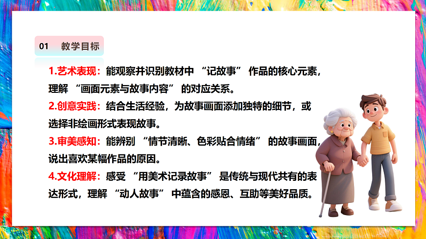 岭南版美术—二年级上册第六课 《记下动人的故事》课件第3页