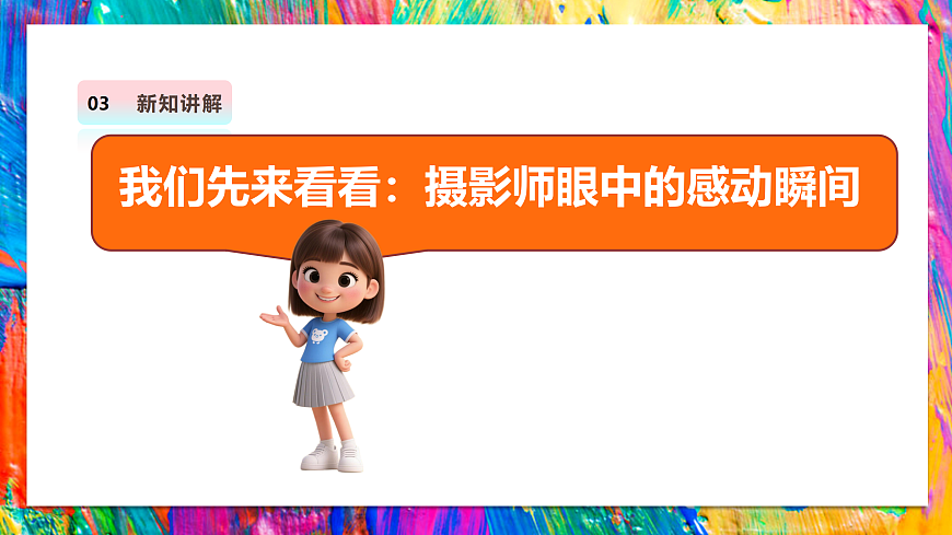 岭南版美术—二年级上册第六课 《记下动人的故事》课件第6页