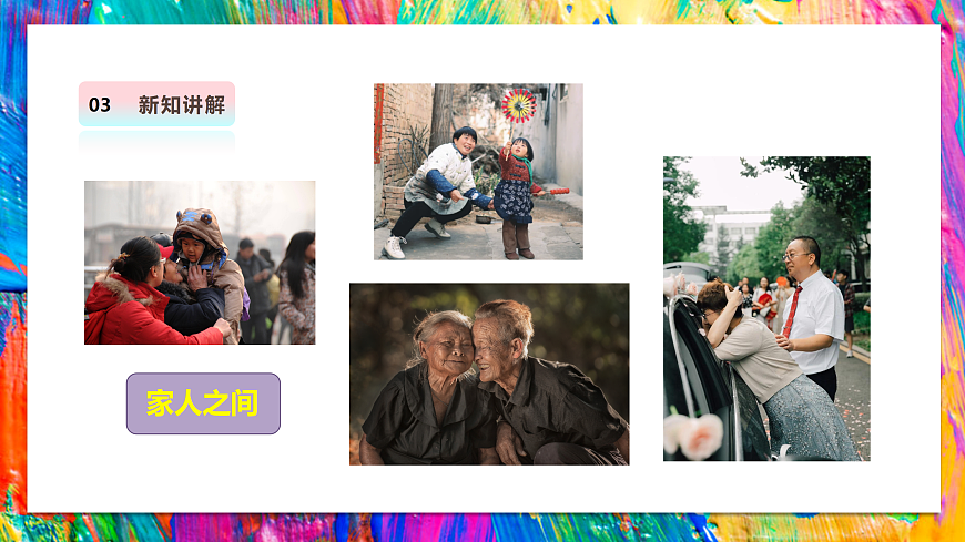 岭南版美术—二年级上册第六课 《记下动人的故事》课件第7页